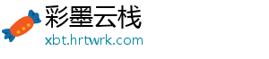 彩墨云栈